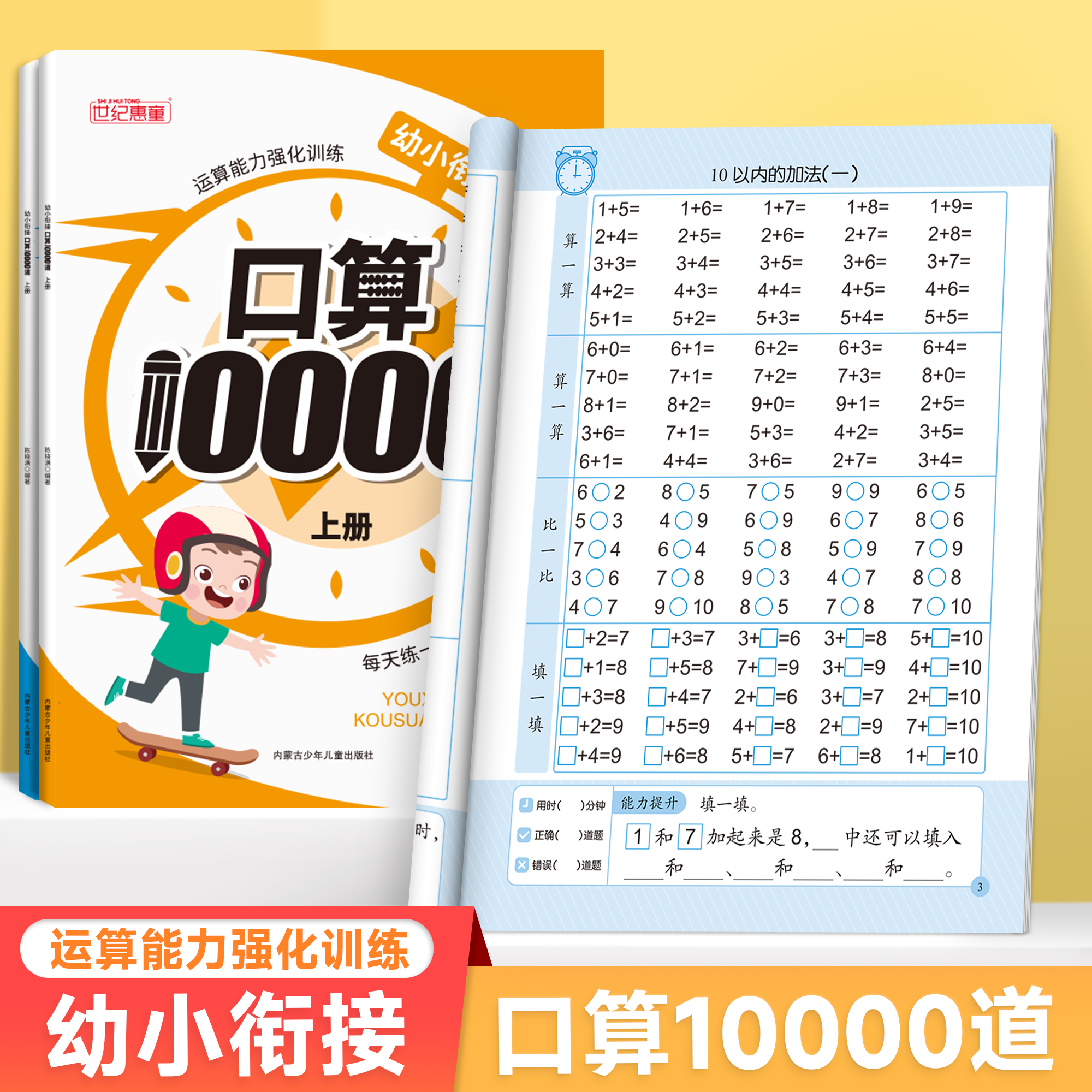 幼小衔接口算10000道幼儿园大班数学题5/10/20以内加减法练习册