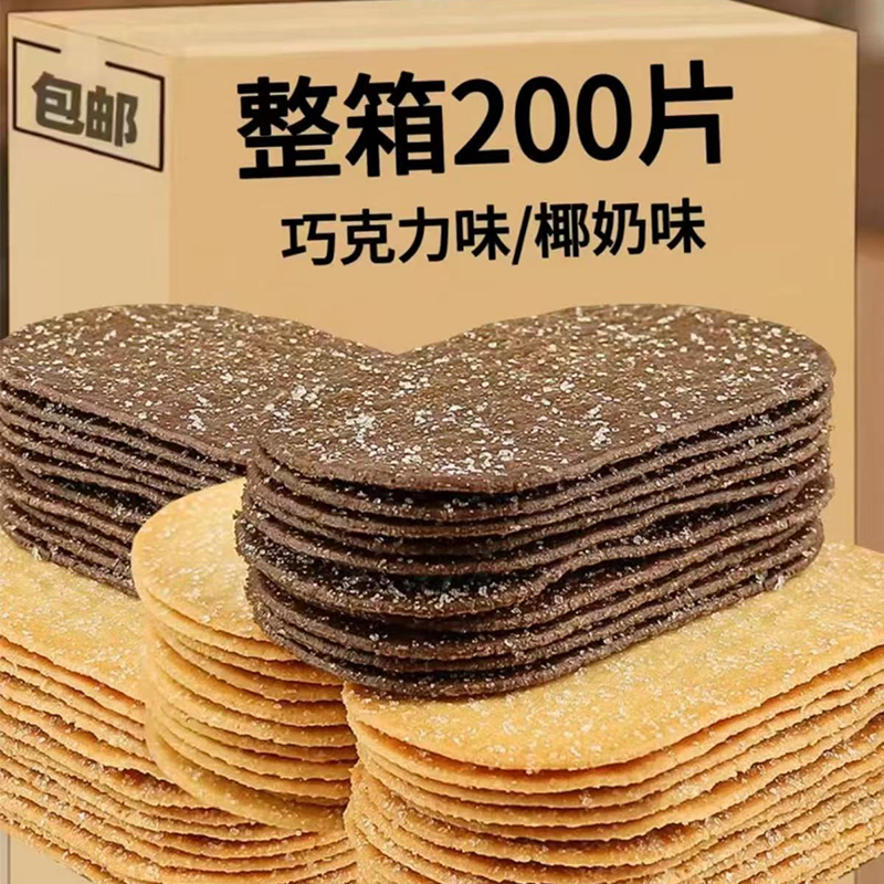 【拍两份发50包】薄脆饼干椰奶味巧克力味酥脆饼干网红追剧小零食