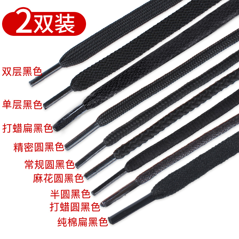 黑色鞋带男女马丁靴扁皮鞋鞋带加长篮球运动帆布鞋板鞋带纯棉圆形