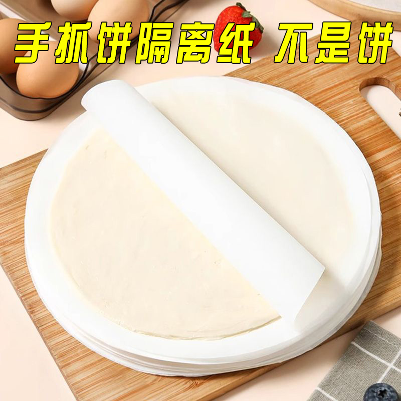 手抓饼隔油纸不粘圆形硅油纸冷冻食物专用隔层膜防粘葱油隔离垫纸