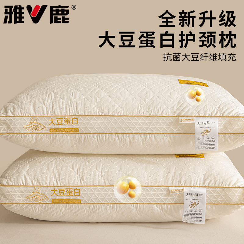 V/雅鹿大豆纤维枕头护颈椎单只高枕芯一对装家用五星级酒店枕头芯