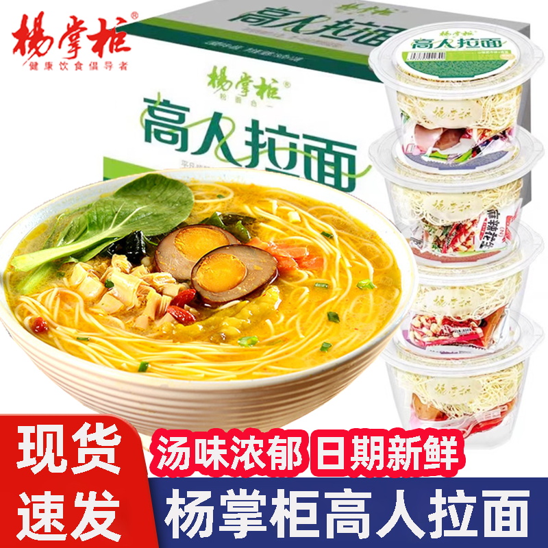 4桶杨掌柜高人拉面桶装非油炸速食免煮泡面美味鲜香营养方便面