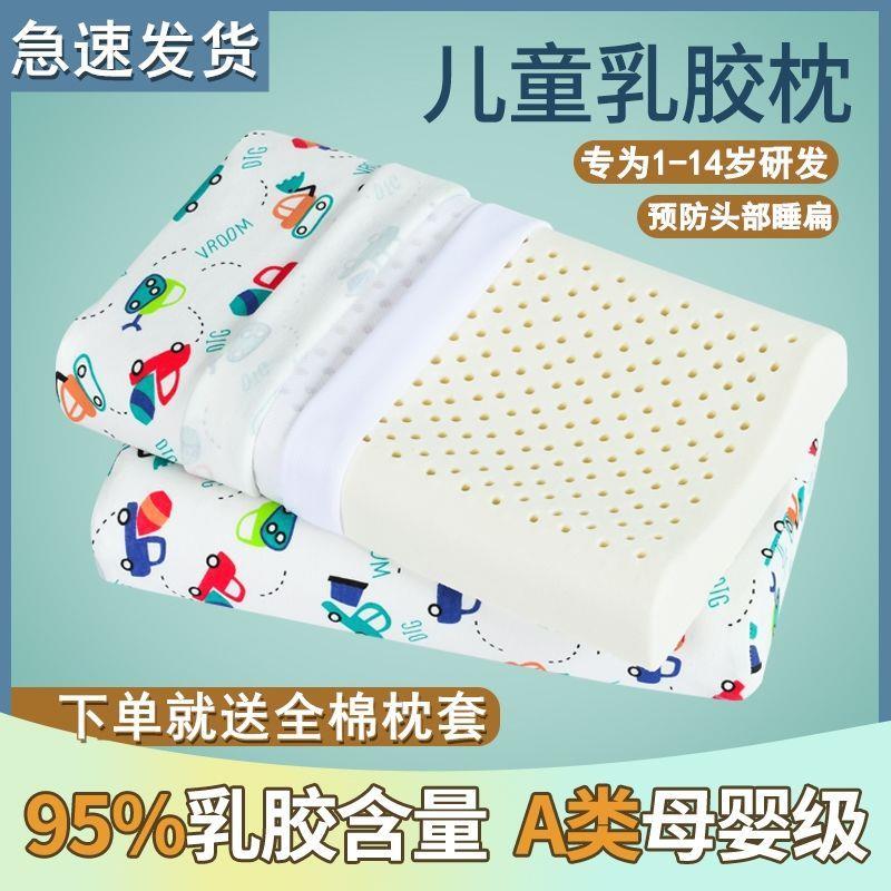 儿童乳胶枕头泰国进口天然橡胶原液护颈椎助睡眠宝宝专用四季通用