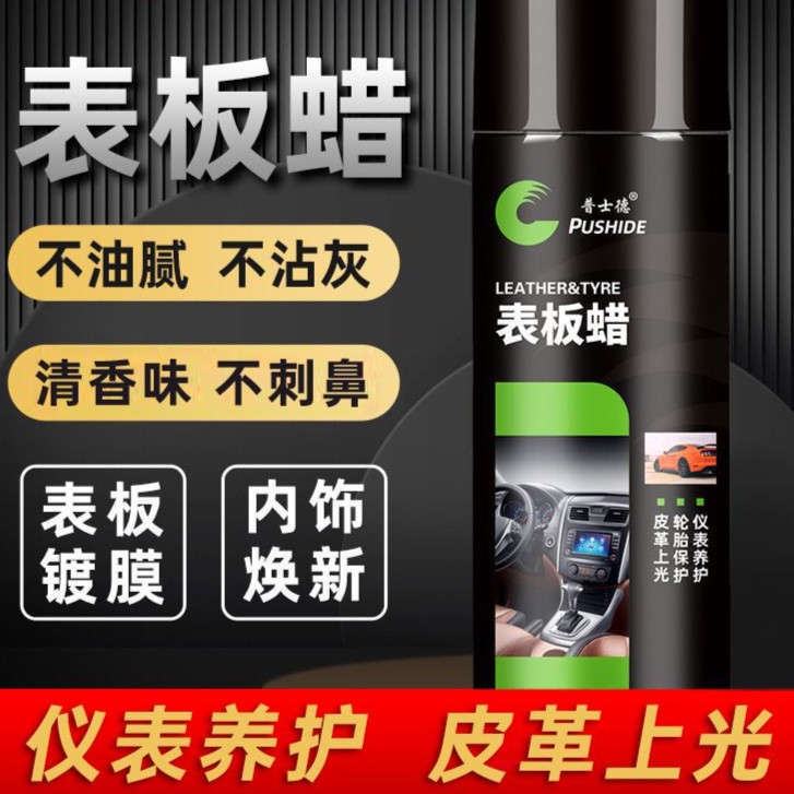 表板蜡仪表盘汽车内饰翻新镀膜塑料上光保养香型皮革座椅护理剂