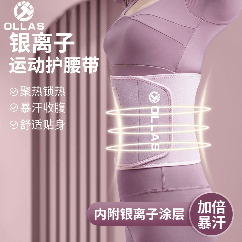 OLLAS护腰带成人男女束身腰部训练带束腰贴身瘦肚子运动护膝