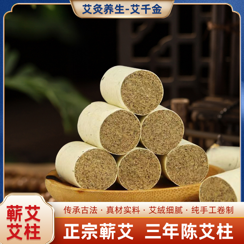 蕲艾纯手工三年陈1.8艾柱家用艾炙艾条艾绒艾叶灰白烟小养生护腰