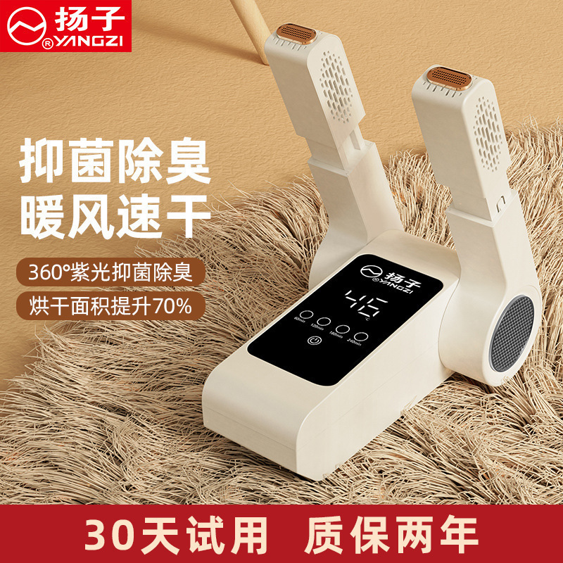 扬子烘鞋器智能冬季干鞋器折叠伸缩紫外线暖风消毒紫光除臭烘鞋机
