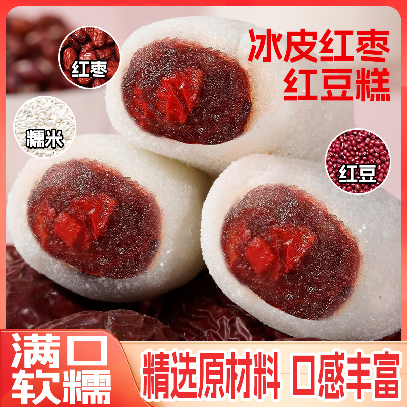 【整箱40包】冰皮红豆红枣糕解馋冰皮糯米糍粑糕中式糕点点心零食H