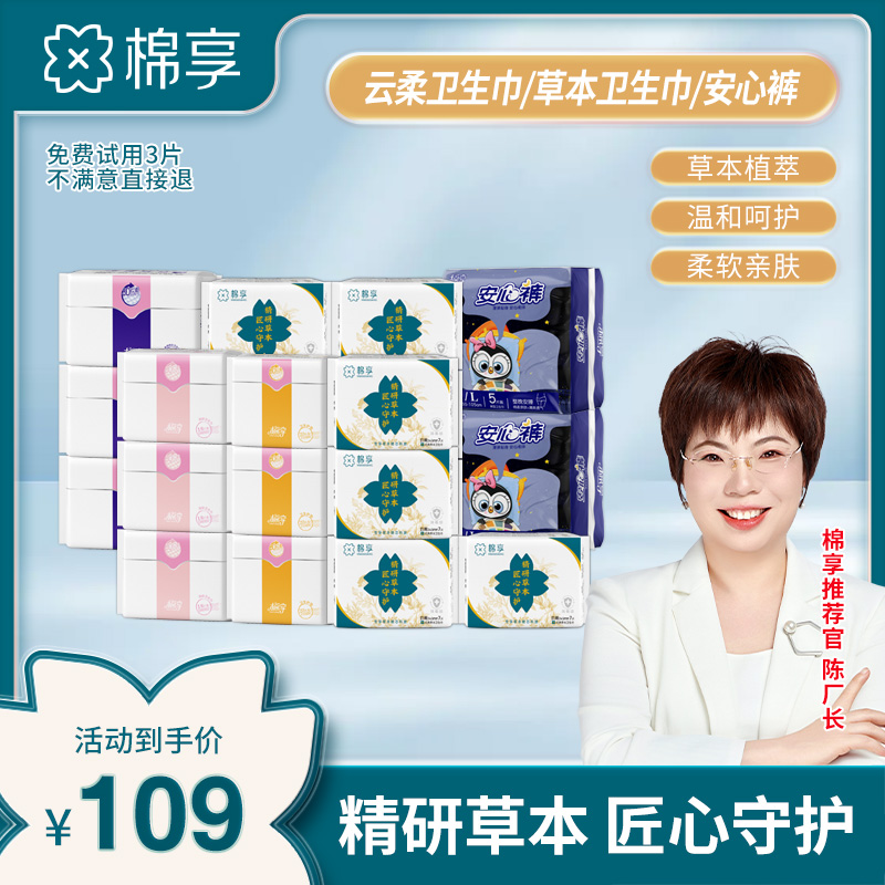 【厂长推荐】草本卫生巾夜用加长夜用透气超薄亲肤舒适艾草卫生巾