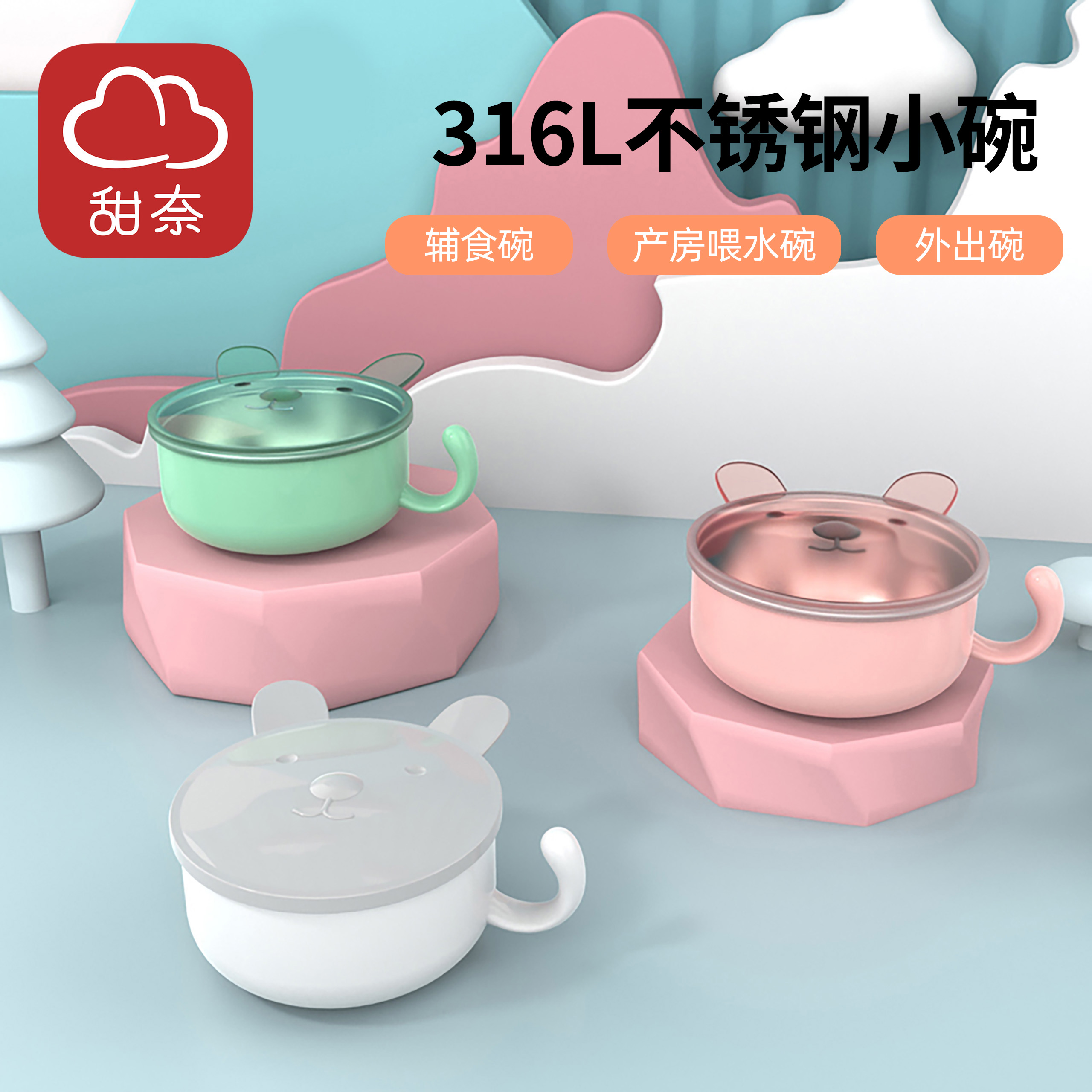 【冲哥专属】甜奈产房专用小兔碗外出便携碗宝宝316L不锈钢辅食碗