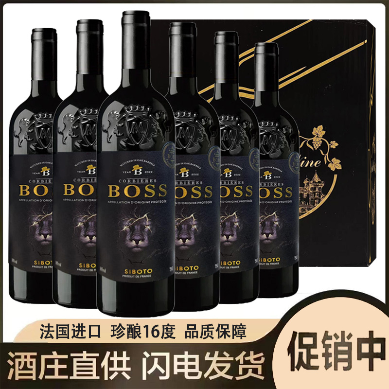 法国进口16度西柏图大BOSS专属珍藏干红葡萄酒750ML*6支