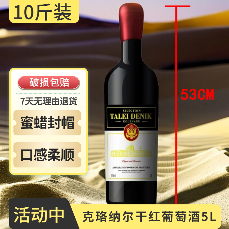 大瓶红酒！10斤装红酒克珞纳尔干红葡萄酒13.5度5L*单瓶