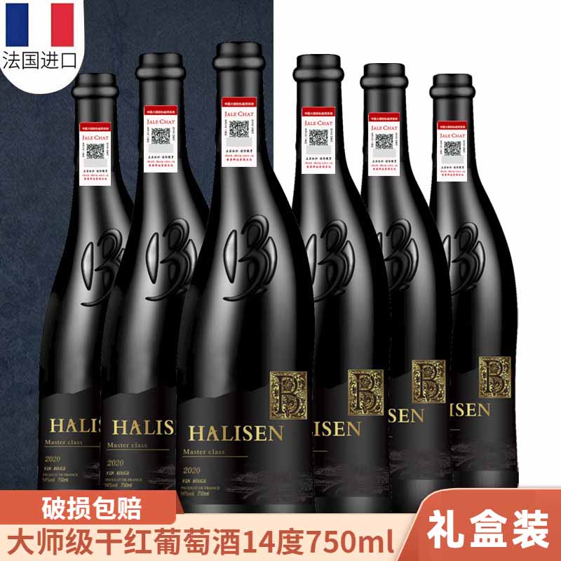 法国哈里森DSJ干红葡萄酒750ml*6支红酒礼盒装经典珍酿酿酒