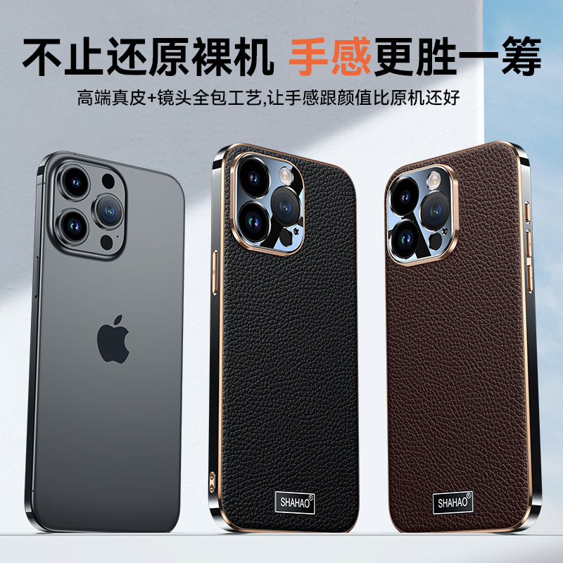 莎浩适用苹果15pro手机壳16promax全包14/13pro镜头全包高级商务