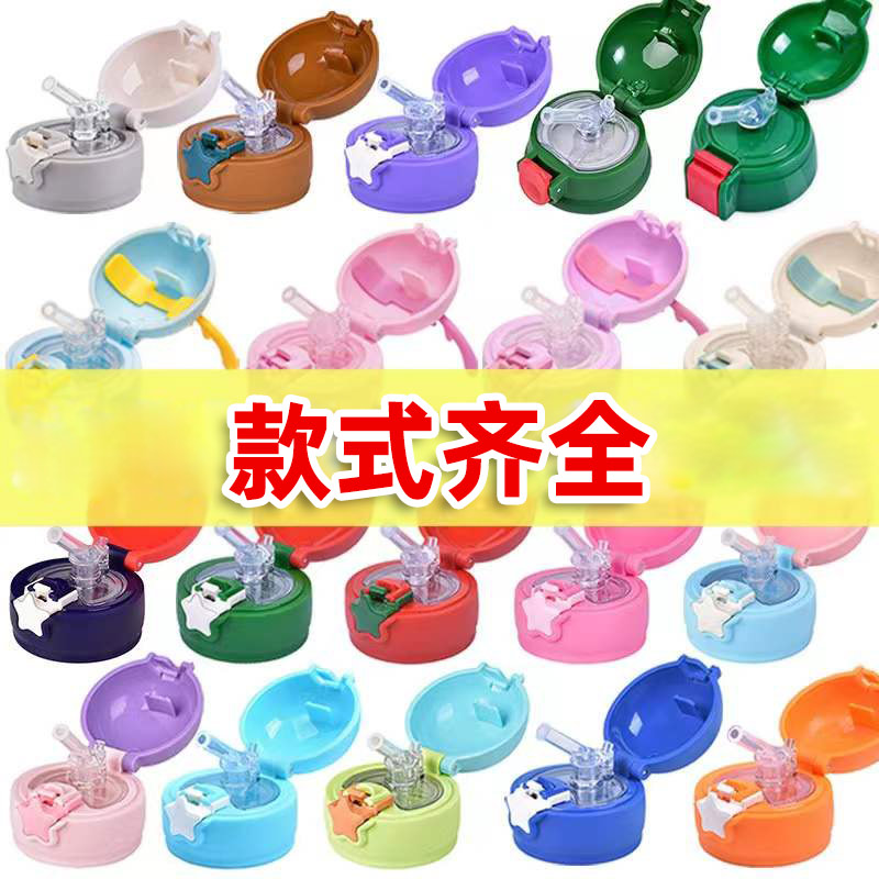 【星星升级版】儿童保温杯盖水壶吸管盖子配件通用带吸嘴防漏水防摔