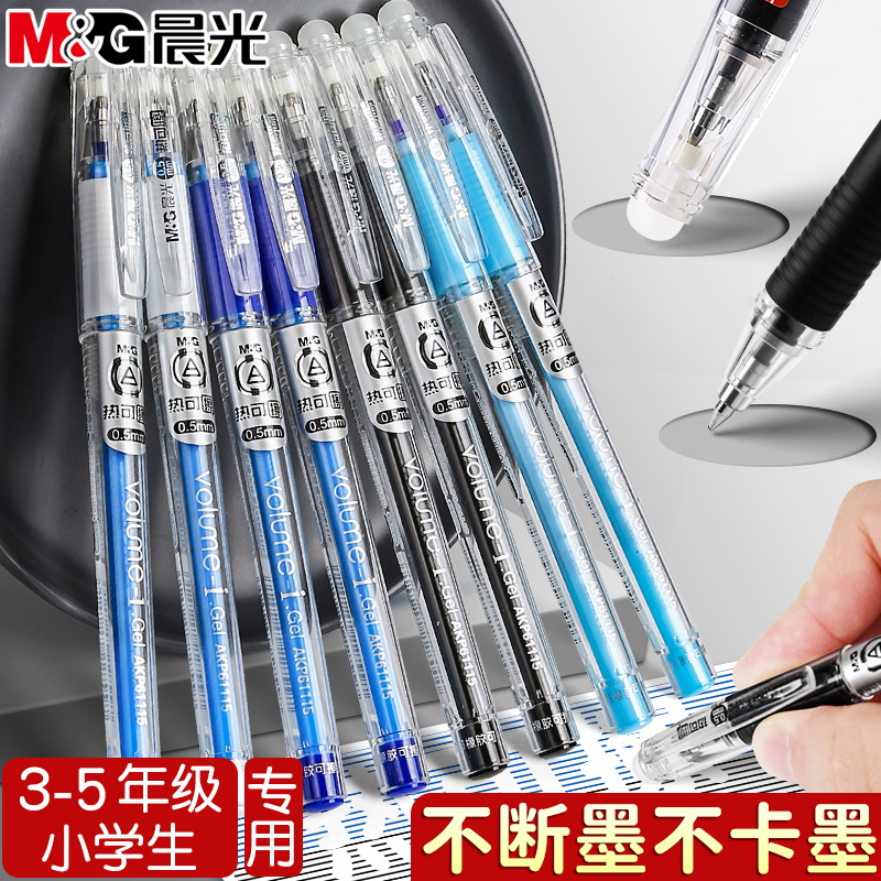 晨光热可擦中性笔小学生专用摩易可擦写0.5mm黑色可擦中性笔笔芯
