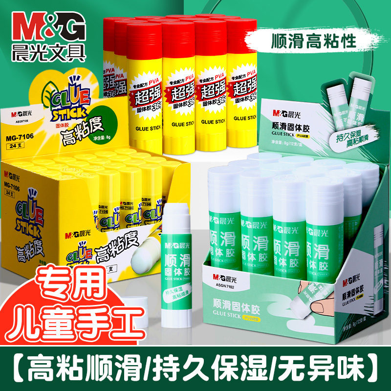 晨光固体胶高粘度胶水顺滑儿童小学生专用手工胶棒强粘性文具胶
