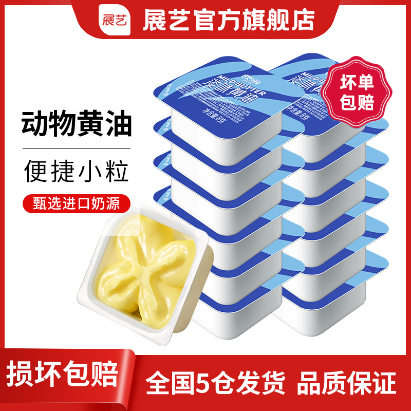 【展艺】品质黄油 天然动物油家用牛排面包10盒起D