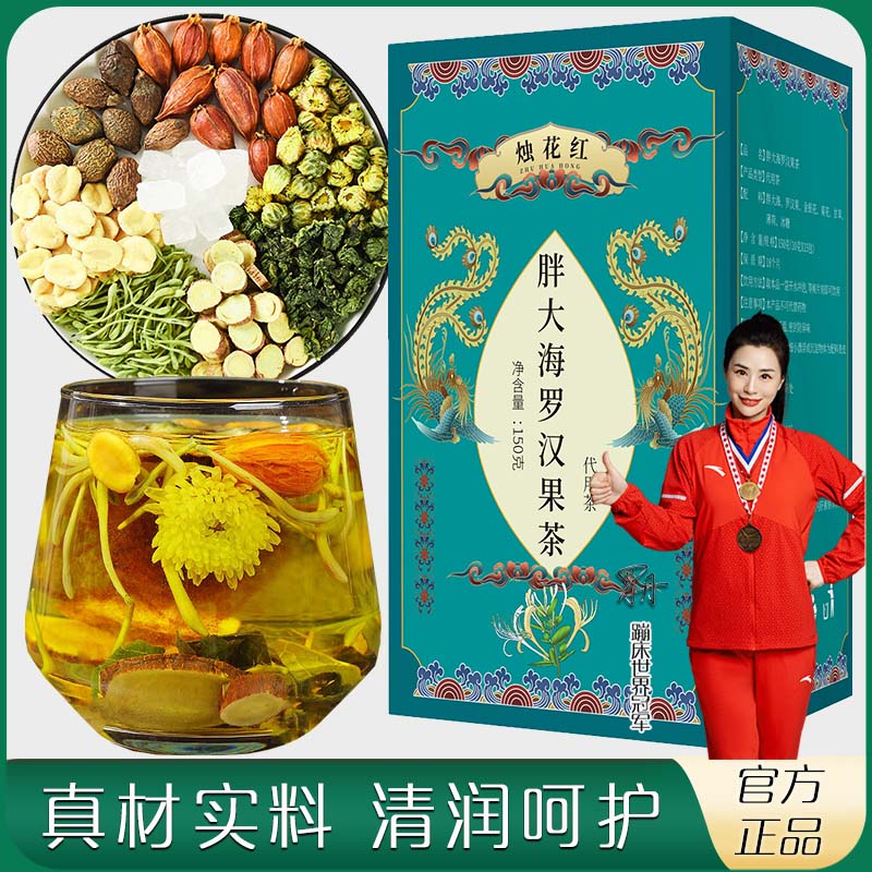 烛花红胖大海菊花茶罗汉果金银花甘草组合花草茶盒装150g