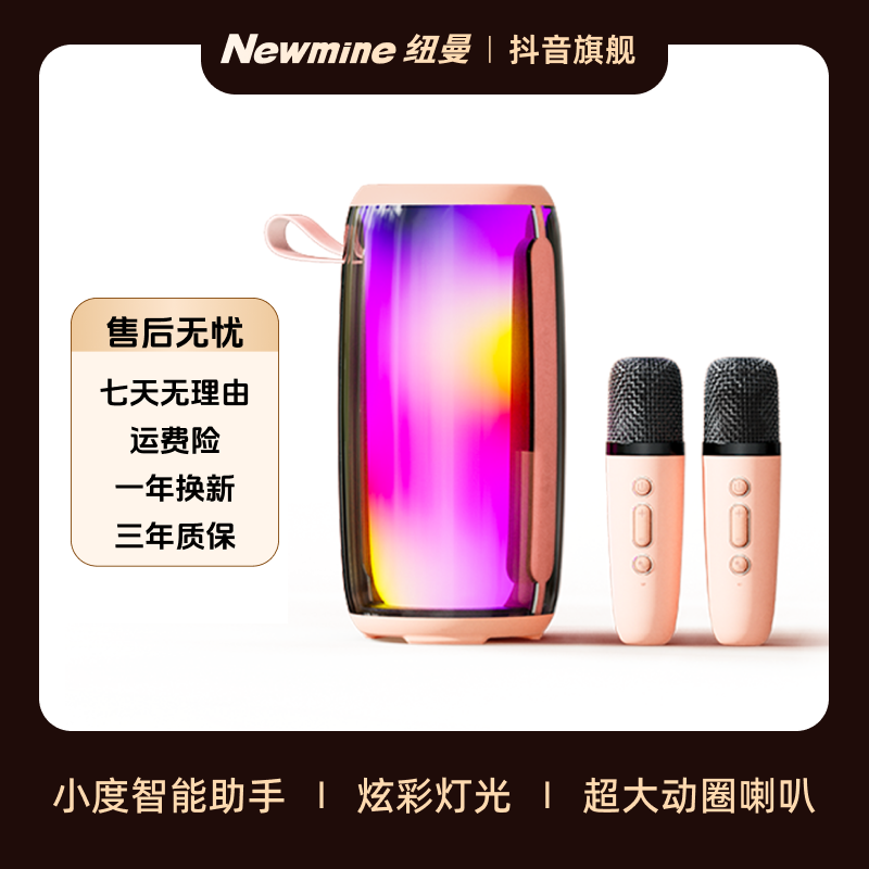 Newmine/纽曼M18网红无线蓝牙AI智能语音便携式炫彩灯k歌唱歌音乐