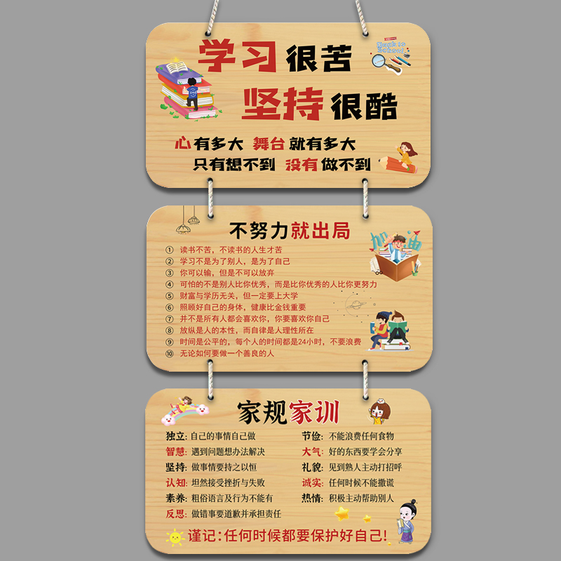 励志标语挂牌激励孩子学习家训家规家风自律鼓励学生书桌挂件挂图
