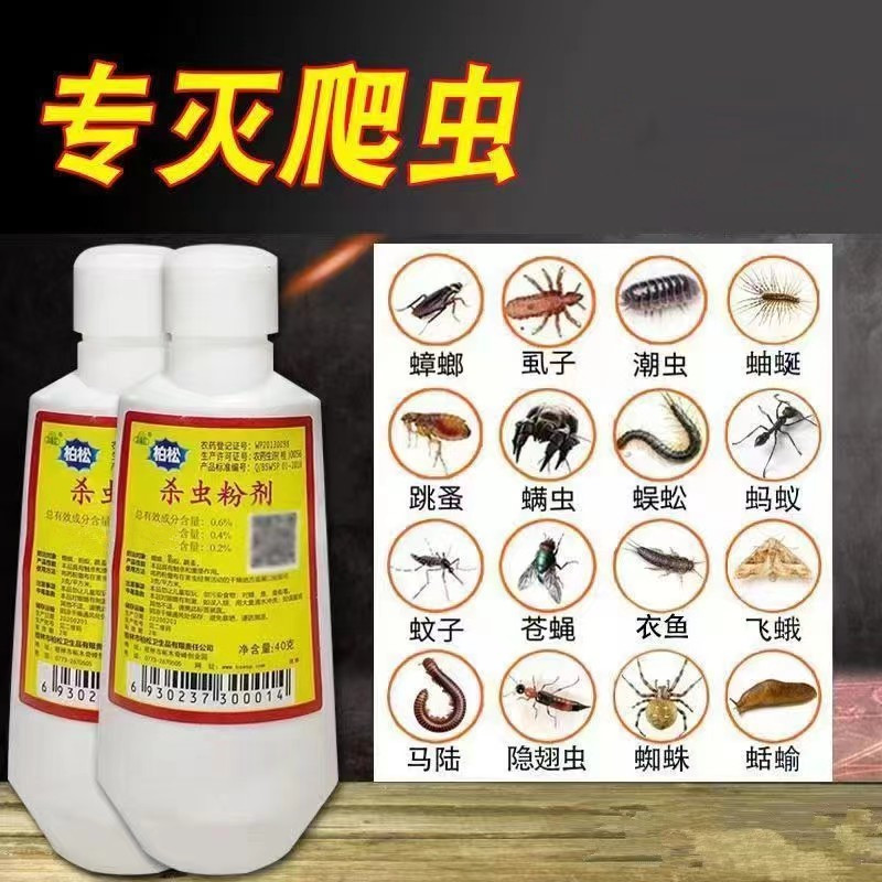 强效百虫灵柏松室内潮虫虱子蜈蚣家用杀虫剂臭虫药猫狗用跳蚤粉