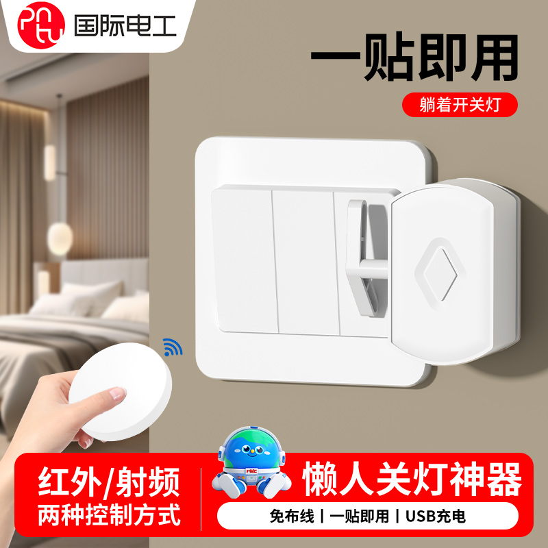 关灯神器懒人开关灯自动遥控控制器辅助器宿舍智能无线远程开灯