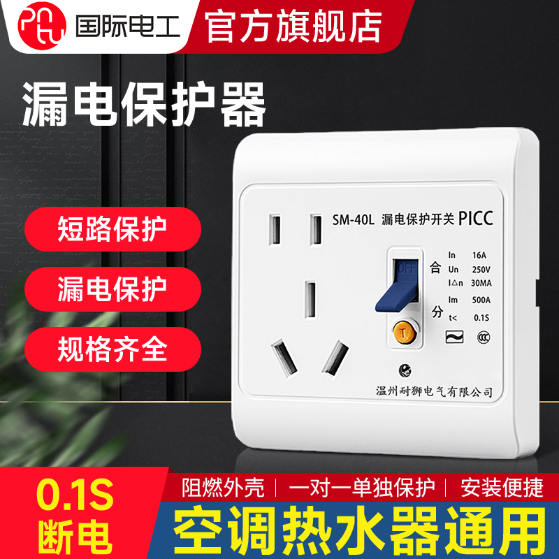 空调漏电保护插座电热水器漏保插座16A大功率家用漏电保护开关