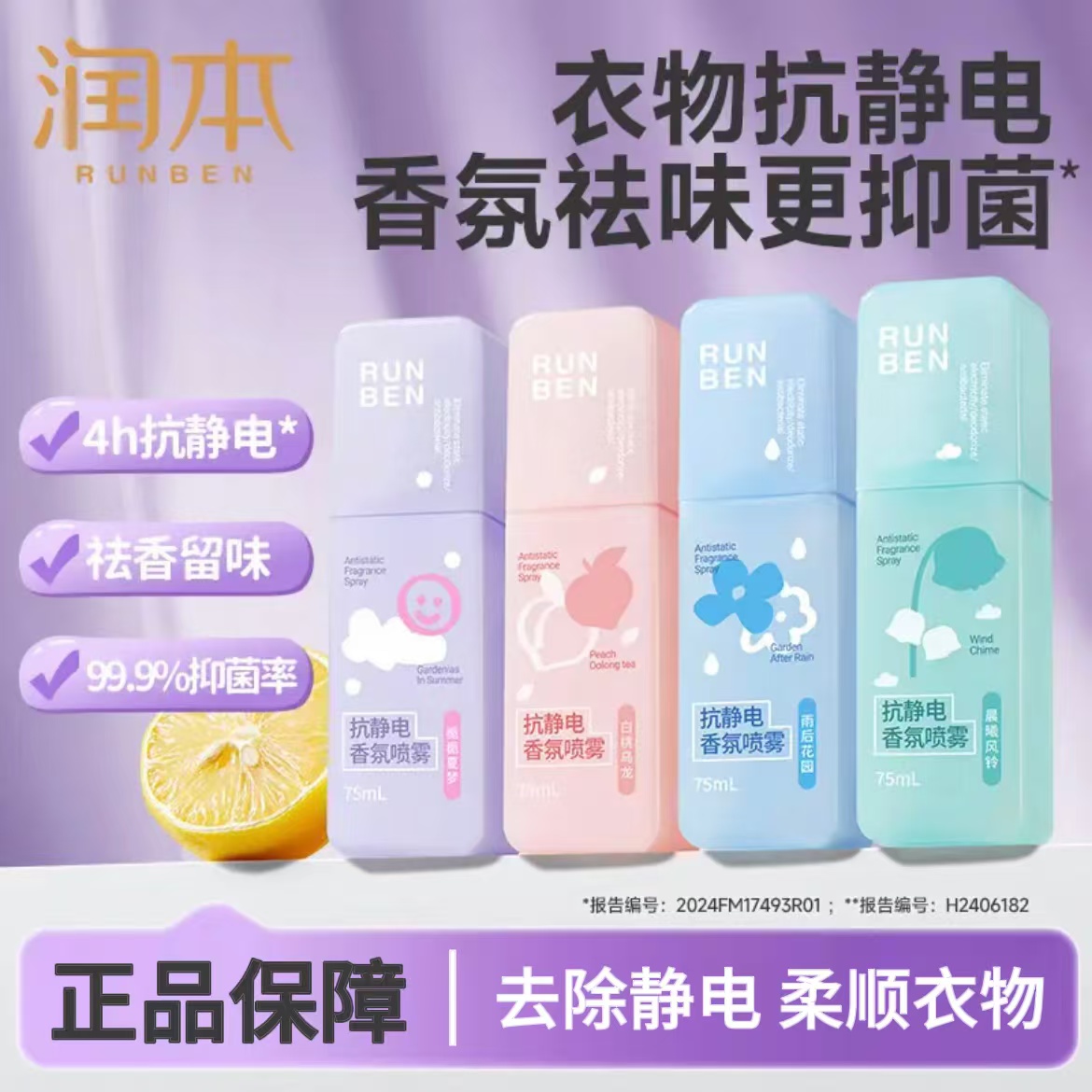 润本防静电喷雾衣服除静电头发毛衣柔顺剂衣物除味香氛去静电神器
