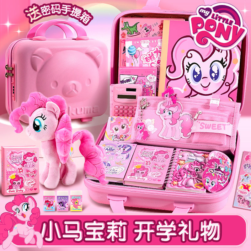 小马宝莉文具礼盒套装女孩初中生学习用品高颜值生日礼物送大礼包