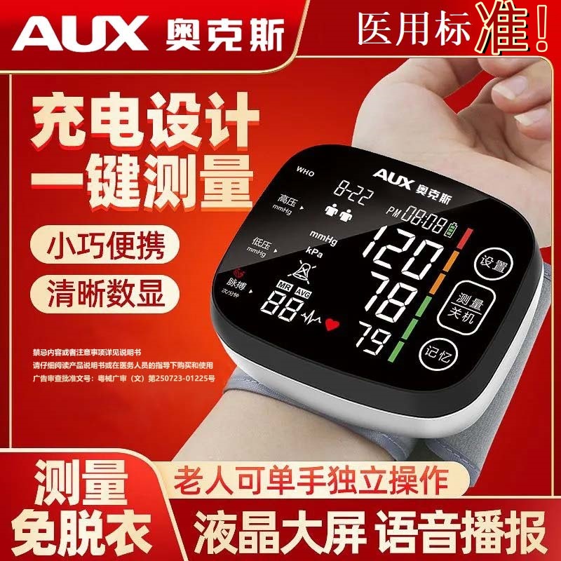 AUX/奥克斯奥克斯医用手腕式电子血压计父母老人家用精准测量