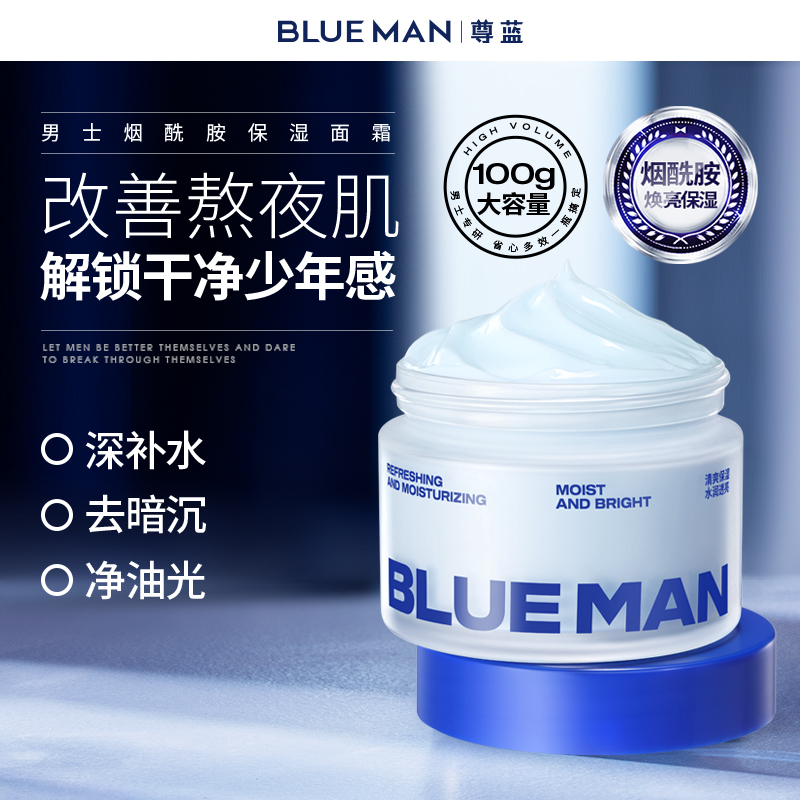 【双12狂欢购】尊蓝烟酰胺高保湿面霜提亮去暗沉男士润肤霜擦脸秋冬