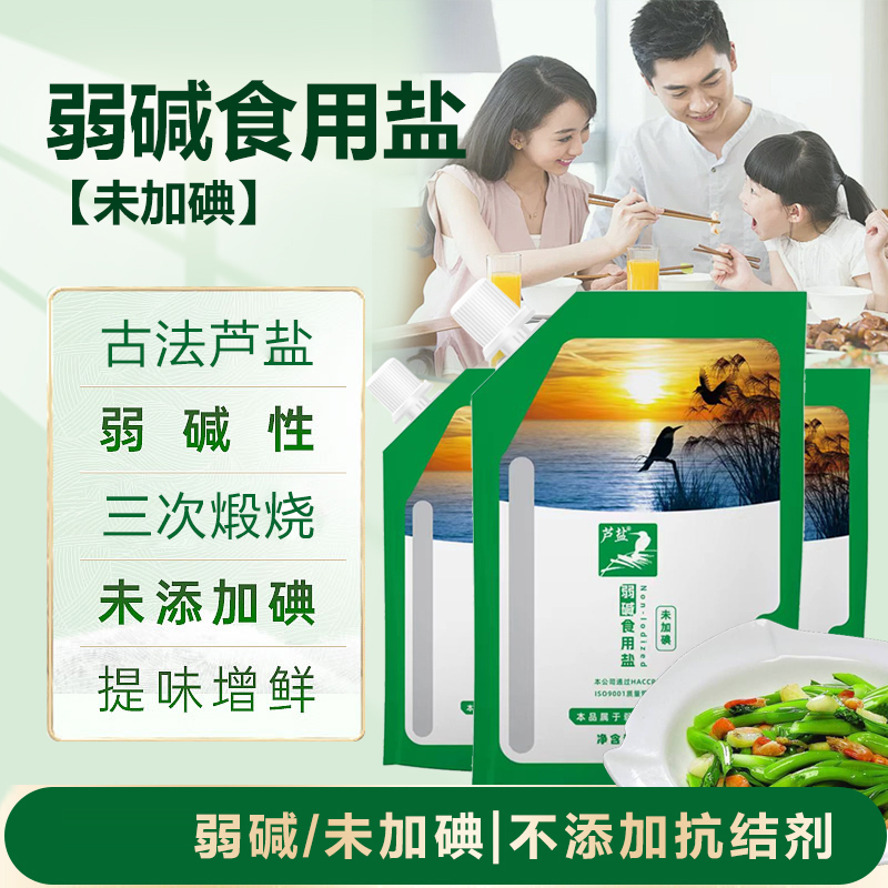 【拍1发6袋】弱碱盐 熟食盐 食用盐 未加碘