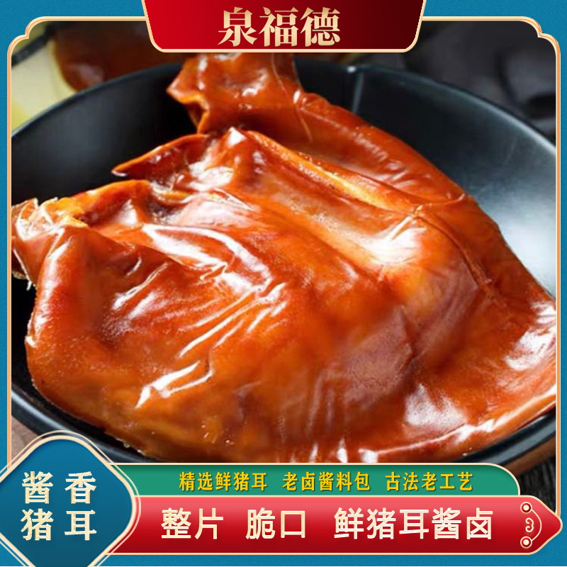 【到手五只】酱香猪耳朵230g*5整只香卤开袋即食熟食下酒菜