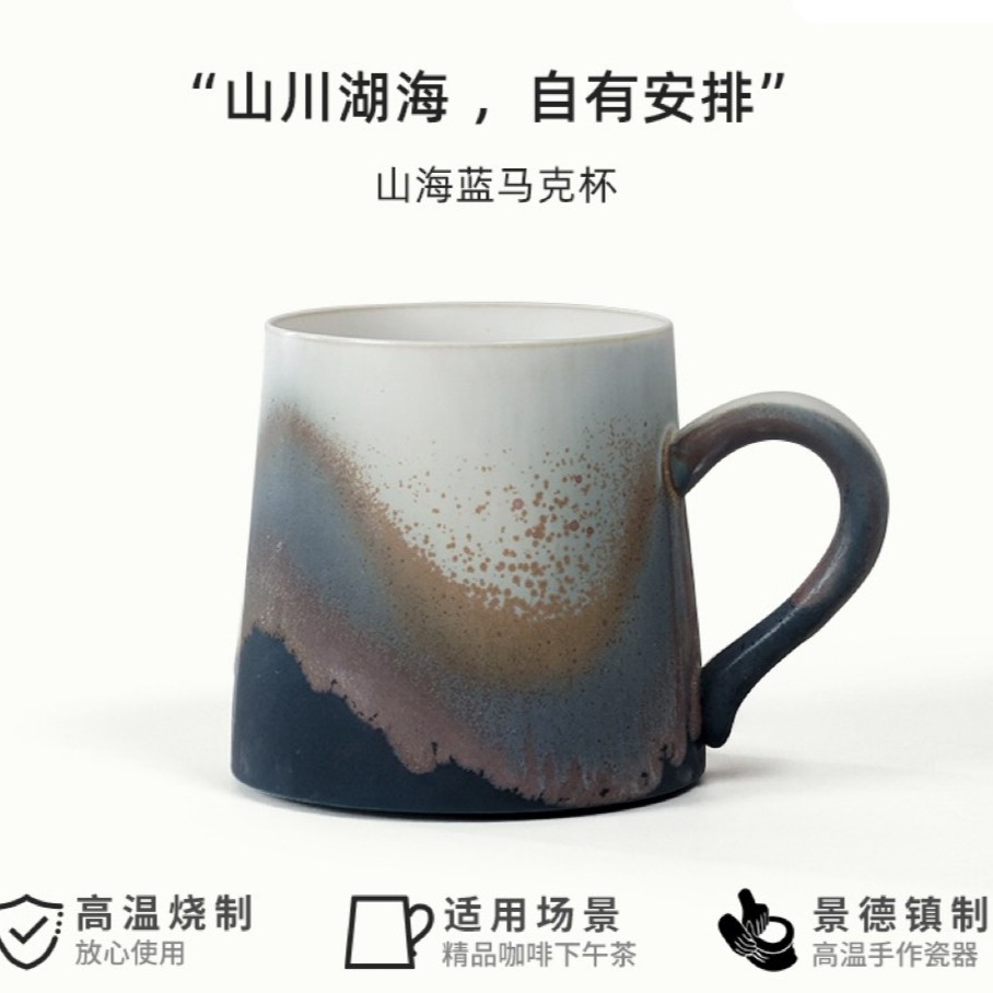 【圣诞礼物】奕抒家&罗骁.象上景德镇陶瓷马克杯浅山国风水杯生日礼
