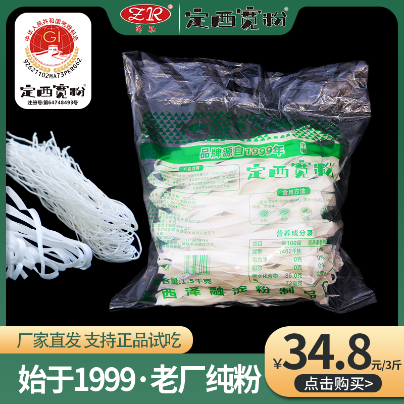 泽融 定西宽粉纯手工土豆马铃薯粉条3/5斤甘肃特产麻辣烫鲜香爽口