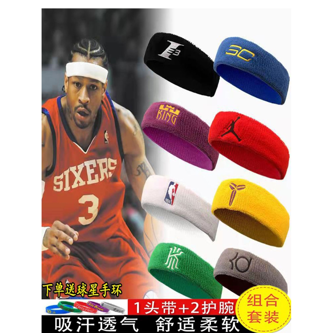 球星头带篮球库里跑步儿童头巾nba运动发带吸汗打篮球专用头套男