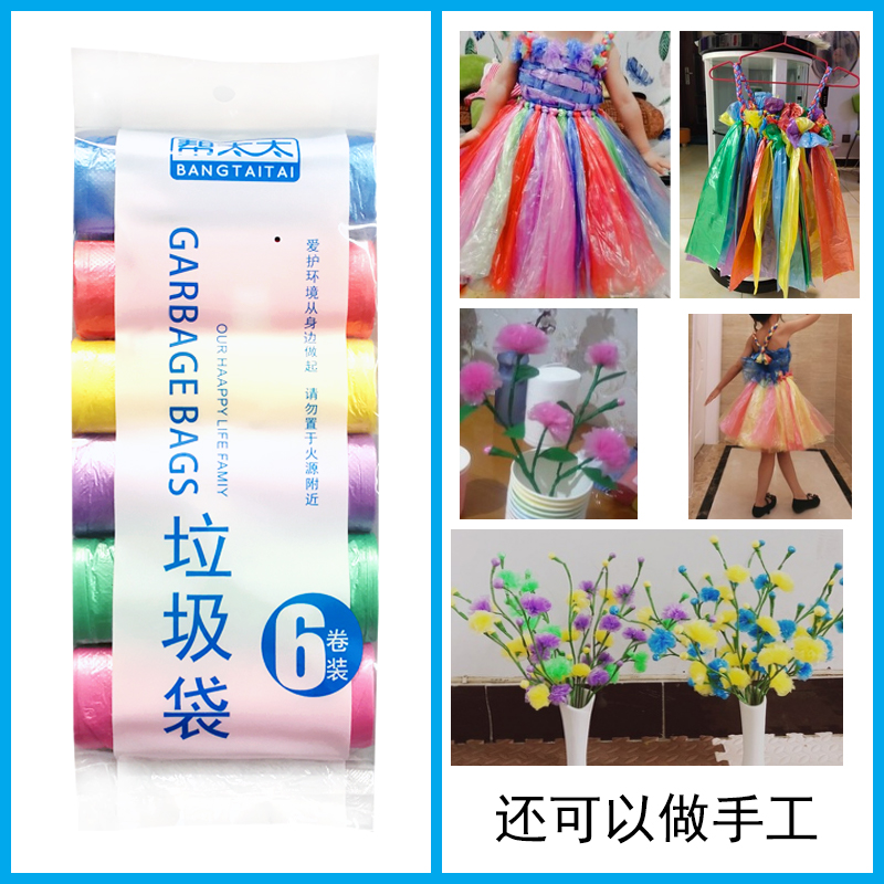 垃圾袋家用加厚商用环保手工彩色做衣服裙子小中大号塑料袋6个色