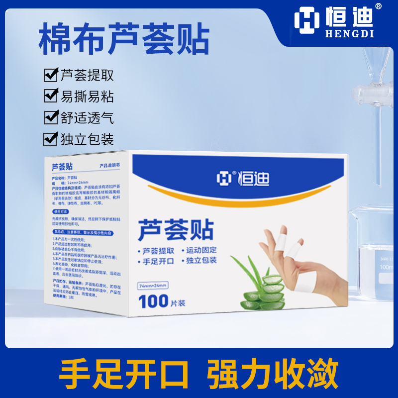 恒迪手足芦荟贴高粘性贴布手脚裂开棉布贴脚后跟开口耐磨手指贴DR