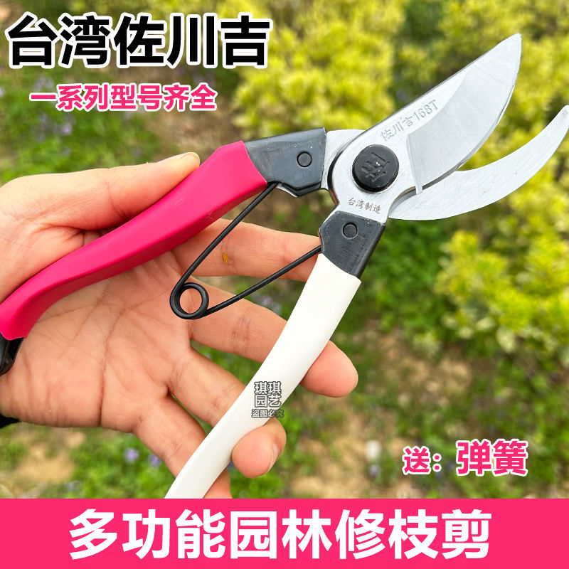台湾佐川吉168T修枝剪刀粗枝剪修花剪子果树剪进口园林修剪工具