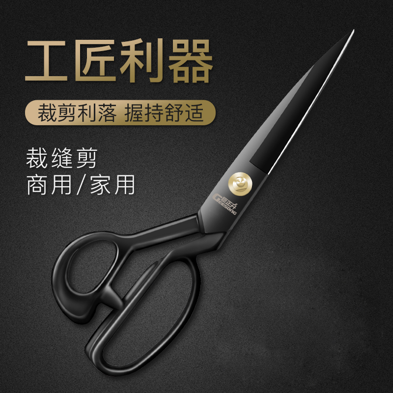 钢缝纫裁缝剪刀大服装剪裁缝小剪子专业裁剪8-12寸剪刀家用裁缝
