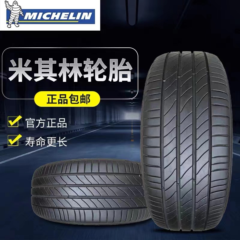 米其林轮胎汽车静音舒适防爆性能205215235245265/ R1718192021寸