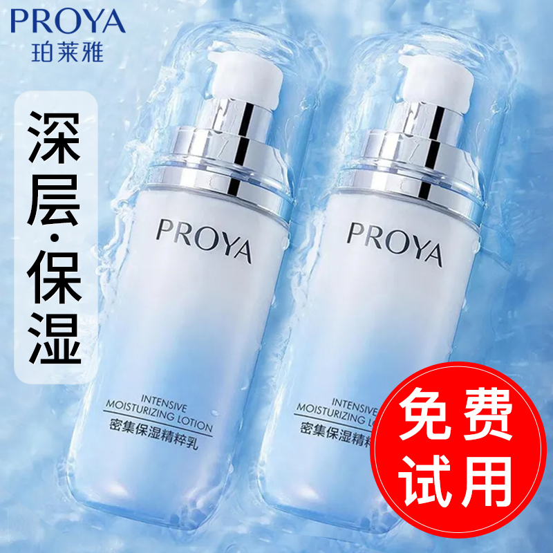 珀莱雅密集保湿精粹乳海洋活能水润弹润乳液女学生清爽不油腻护肤