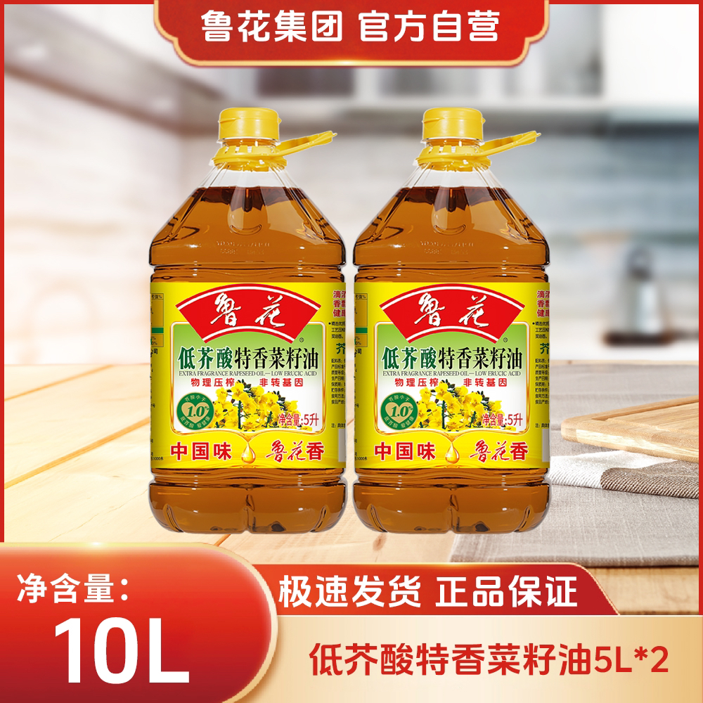 鲁花【直营】低芥酸特香菜籽油5L*2纯正浓香压榨精选非转基因