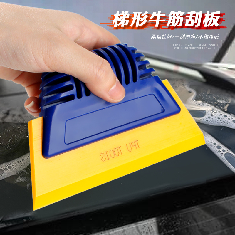 贴膜工具高级梯形软刮车身改色贴膜门缝塞边刮刀玻璃赶水材质刮板