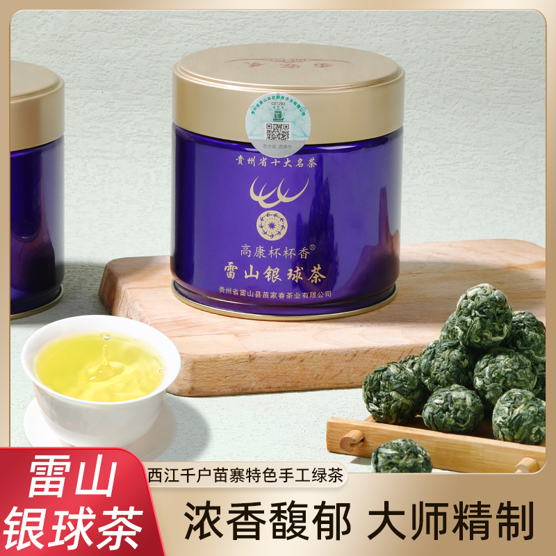 苗家春贵州绿茶一级高原品质滋味鲜爽手工贵州雷山银球茶100g装