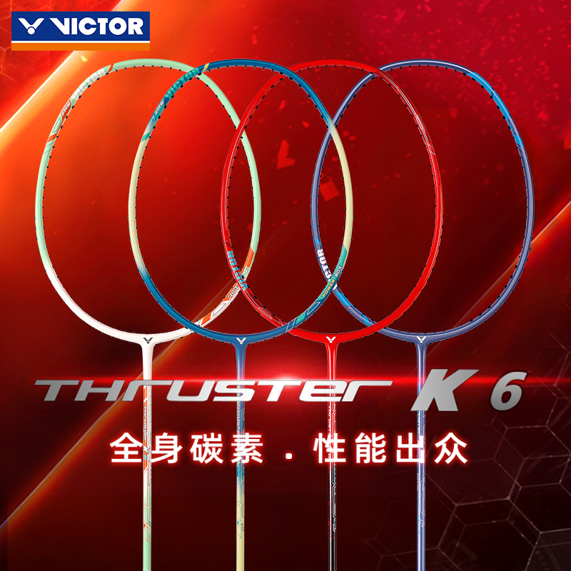 VICTOR/威克多胜利极光入门全碳素耐打均衡TK8进攻羽毛球拍推荐