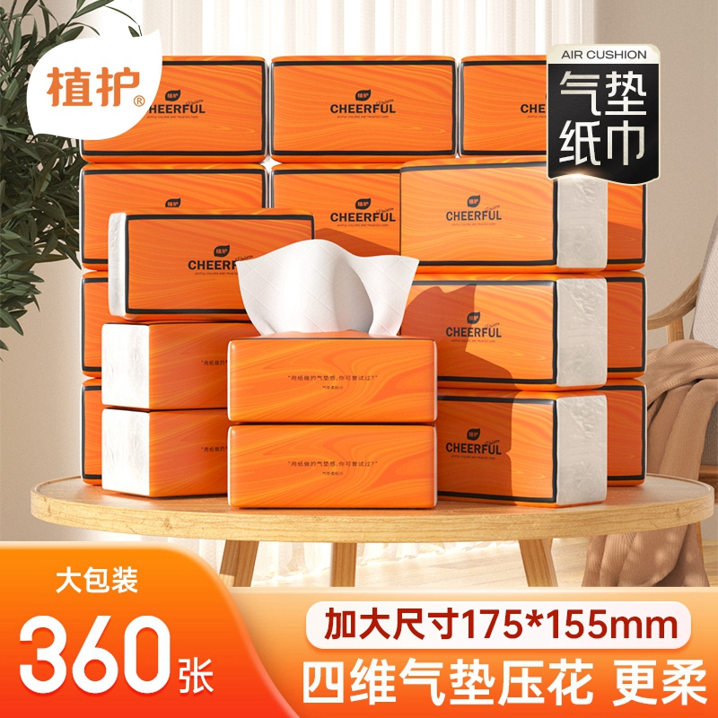 【和华严选】植护气垫纸巾悦色橙抽纸4层90抽×20包纸抽家用面巾纸