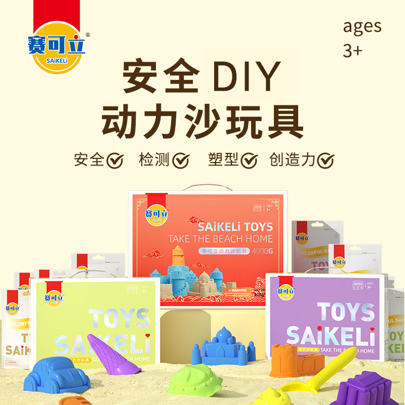 赛可立动力沙玩具无异味安全孩子玩不腻的动力沙