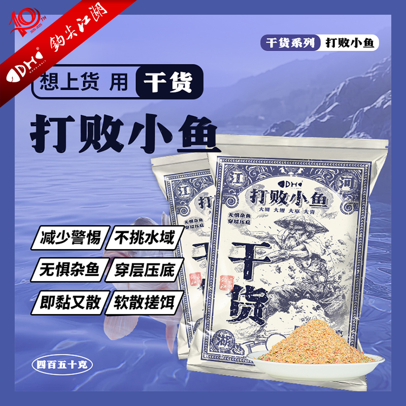 虾米同款新款干货打败小鱼搓饵解决小鱼闹窝鱼食